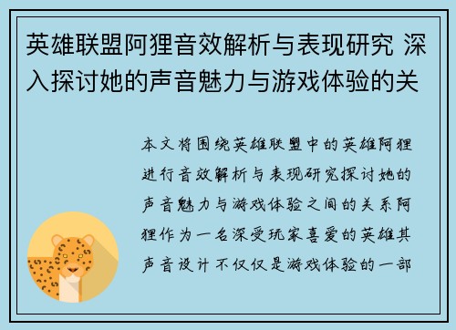 英雄联盟阿狸音效解析与表现研究 深入探讨她的声音魅力与游戏体验的关系