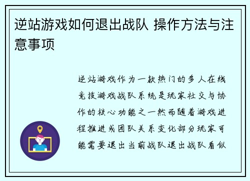 逆站游戏如何退出战队 操作方法与注意事项