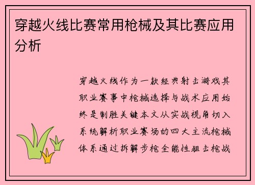 穿越火线比赛常用枪械及其比赛应用分析